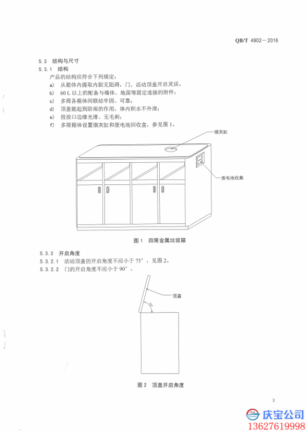 QBGT 4902-2016_看图王_7.png