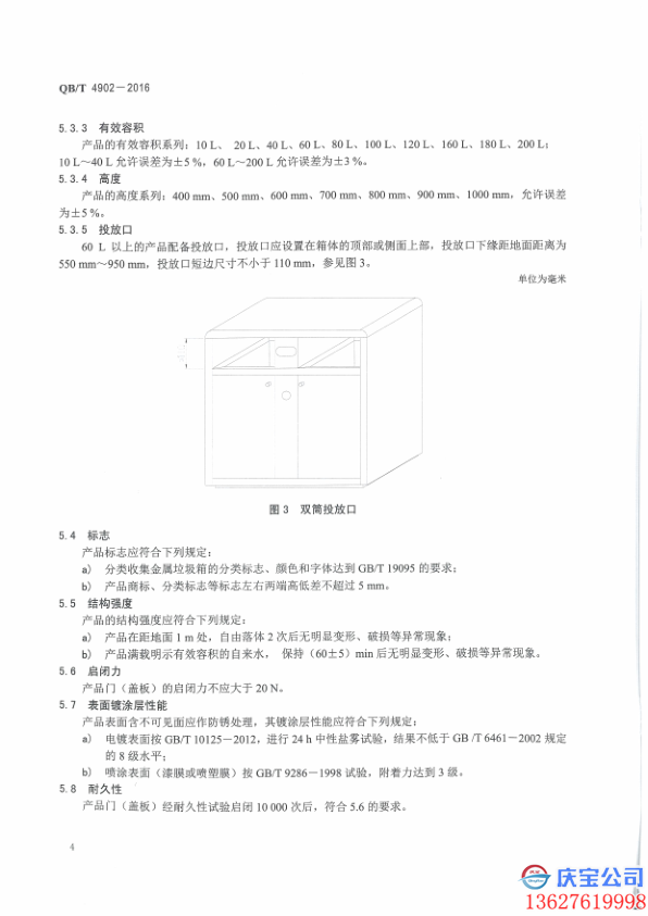 QBGT 4902-2016_看图王_8.png