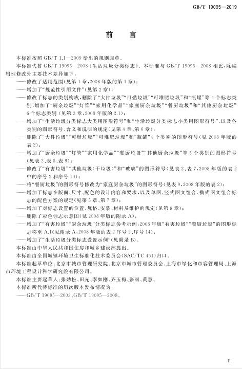 (GB/T-19095-2019) 生活垃圾分類標(biāo)志新國(guó)標(biāo)(圖3)