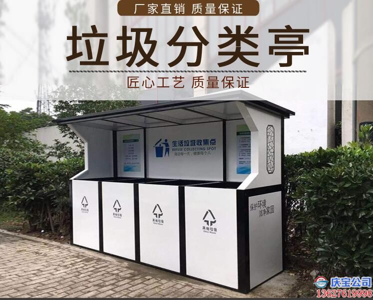 重庆垃圾分类亭，垃圾分类收集站，定点垃圾收集亭定制(图1)